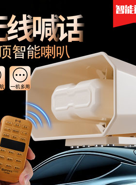 可充电式宣传喇叭无线遥控喊话器
