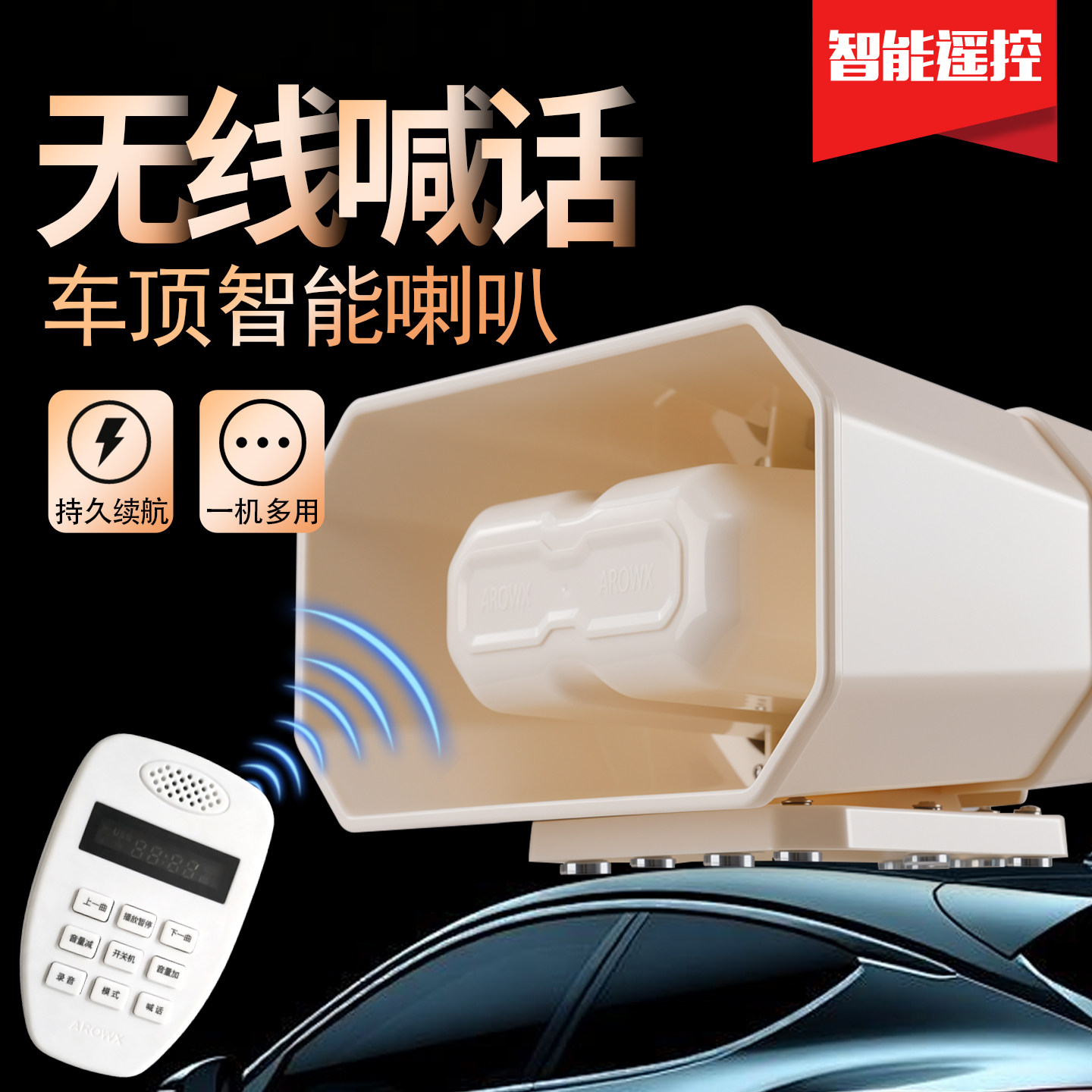 可充电式宣传喇叭无线遥控喊话器