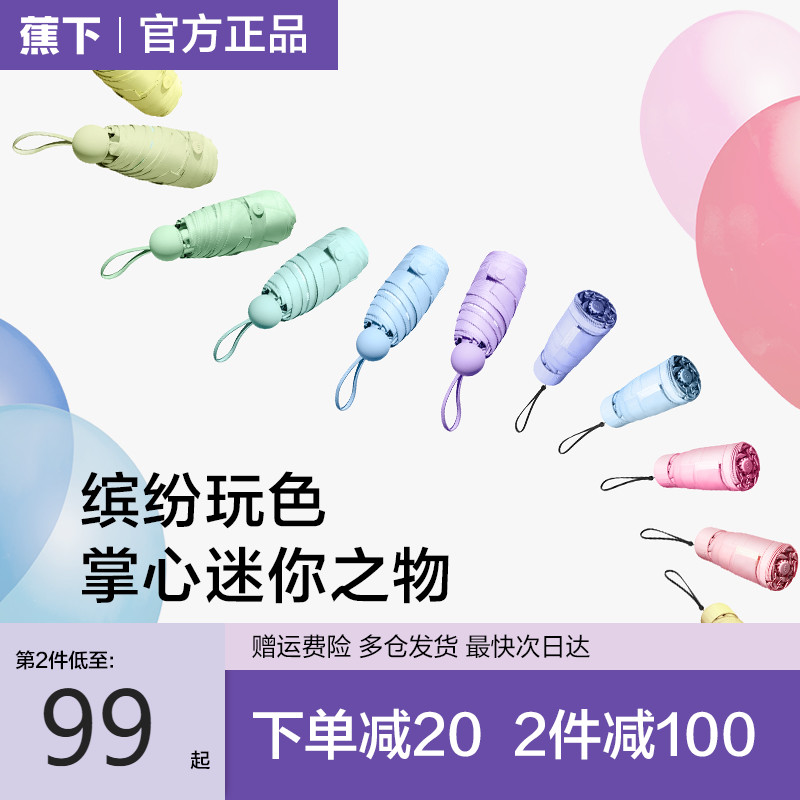 3蕉下伞胶囊伞雨伞女晴雨两用焦下太阳伞遮阳伞防晒防紫外线折叠伞