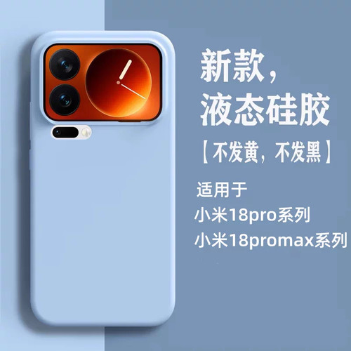适用小米17ProMax手机壳新款18Pro液态硅胶保护套xiaomi13全包防摔mi17Max小米15Ultra男女简约14Pro高级外壳