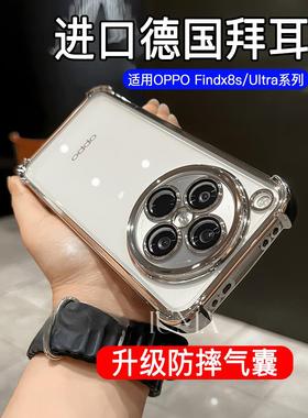 四角防摔适用oppofindx8s手机壳findx8ultra保护套oppo透明x8s+十电镀find7u新款fx7por镜头全包外壳高级感男