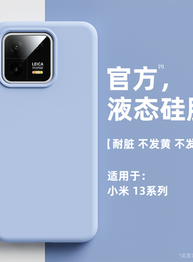 适用小米13手机壳新款液态硅胶保护套xiaomi13全包镜头mi十三防摔小米13pro男女情侣款简约高级感por外余