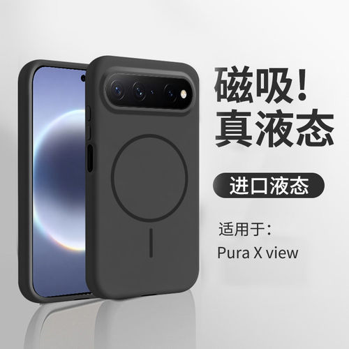 【进口液态】适用华为Pura x view手机壳新款磁吸软硅胶Puraxview新品阔直板外壳hauwei系列全包防摔保护套男