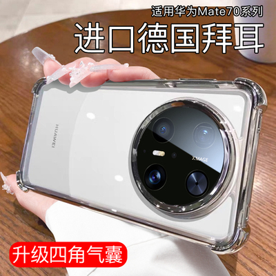 四角防摔适用华为Mate80pro手机壳mate70pro+透明新款保护套mate60RS非凡大师Pura70电镀p镜头全包外壳高级感