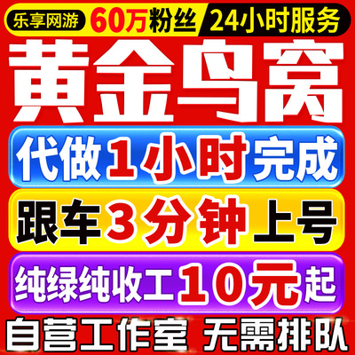 【秒上】三角洲行动黄金鸟窝护航鸟蛋跟车代肝鸟巢捍卫者任务徽章