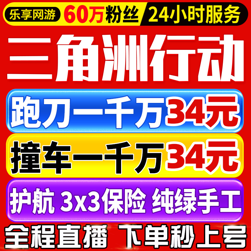三角洲行动哈夫币跑刀撞车护航3x3保险代打部门任务陪玩纯绿代肝