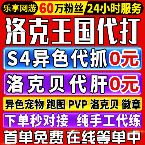 洛克王国世界代打代肝刷抓捉异色棱镜球咕噜跑图PVP手游洛克贝花