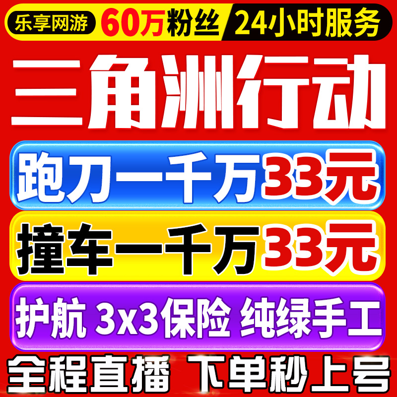 三角洲行动哈夫币跑刀撞车护航3x3保险代打部门任务陪玩纯绿代肝