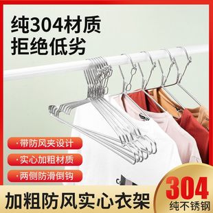 304不锈钢衣架家用挂衣架子凉晾衣撑加粗加厚撑子晒衣挂衣服挂钩