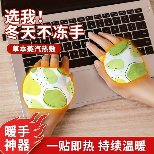 蒸汽保暖暖手手贴宝防寒贴自发热