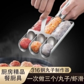 炸丸子神器新款 304不锈钢做肉丸子制作器家用鱼丸虾滑模具肉馅勺