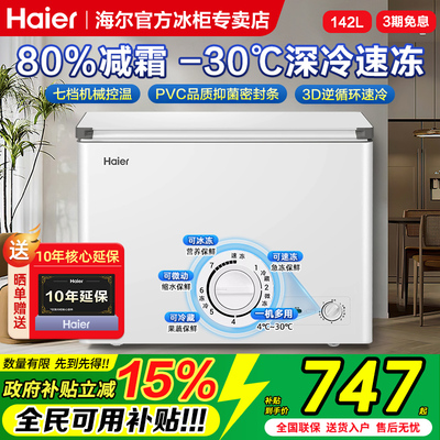 【限时优惠】家用小型142升冰柜