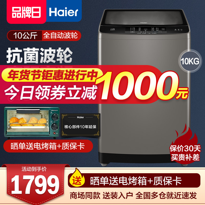 海尔双动力波轮洗衣机全自动9/10kg变频防缠绕家用大容量EGDZE7F