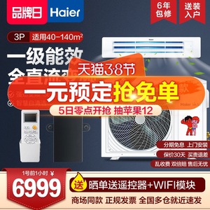 【0元安装】海尔家用客厅空调全直流变频风管机中央空调3匹一拖一