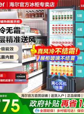 海尔商用展示柜339/382/412L家用冷藏展示柜立式风冷无霜一级能效