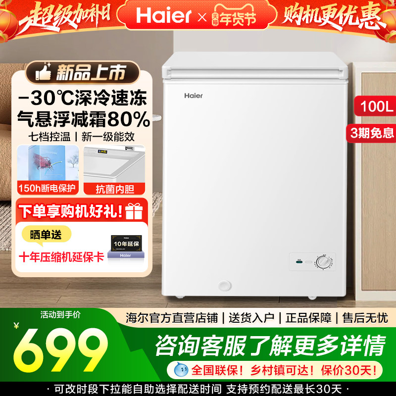 海尔冰柜家用小型100/143/201升冷藏冷冻柜减霜钢板内胆小冰柜,大家电,卧式冷柜,淘宝优惠券,粉丝福利购,淘宝优惠卷