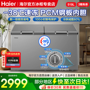 大容量冷藏冷冻速冻减霜冷柜 519升商用家用卧式 海尔冰柜300 429