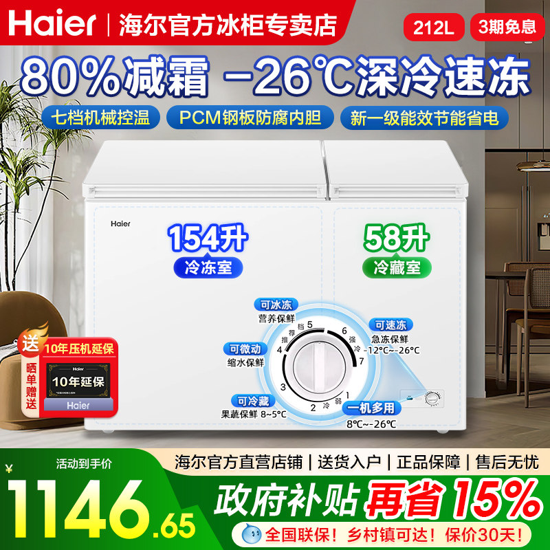 海尔冰柜212/216/293升卧式顶开门双温双箱冷冻冷藏柜双开门冰箱