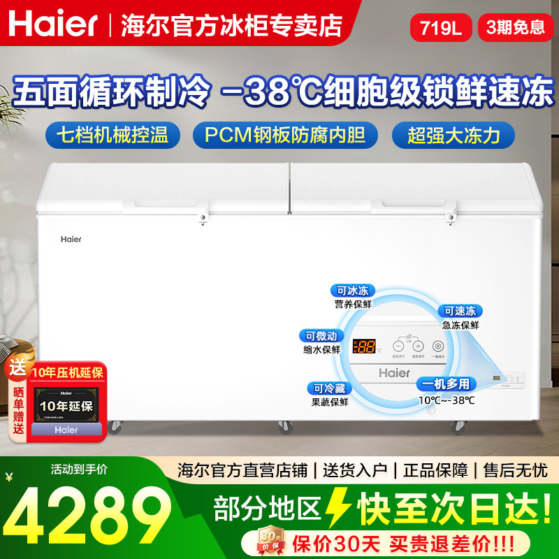 海尔冰柜白色629/719/829升商用大容量全冷冻柜零下38度低温速冻