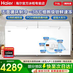 海尔冰柜白色629 829升商用大容量全冷冻柜零下38度低温速冻 719