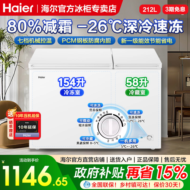 海尔冰柜212/216/293升卧式顶开门双温双箱冷冻冷藏柜双开门冰箱