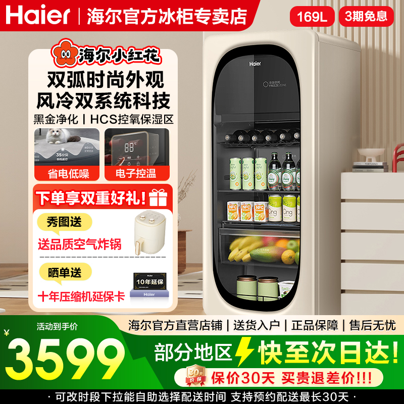 海尔169升双温家用冰吧展示柜