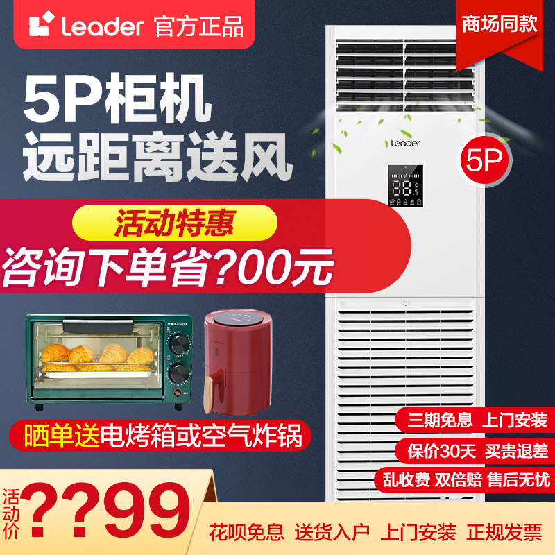 海尔统帅4匹空调柜机立式5p中央空调商用办公室客厅篮球场酒店