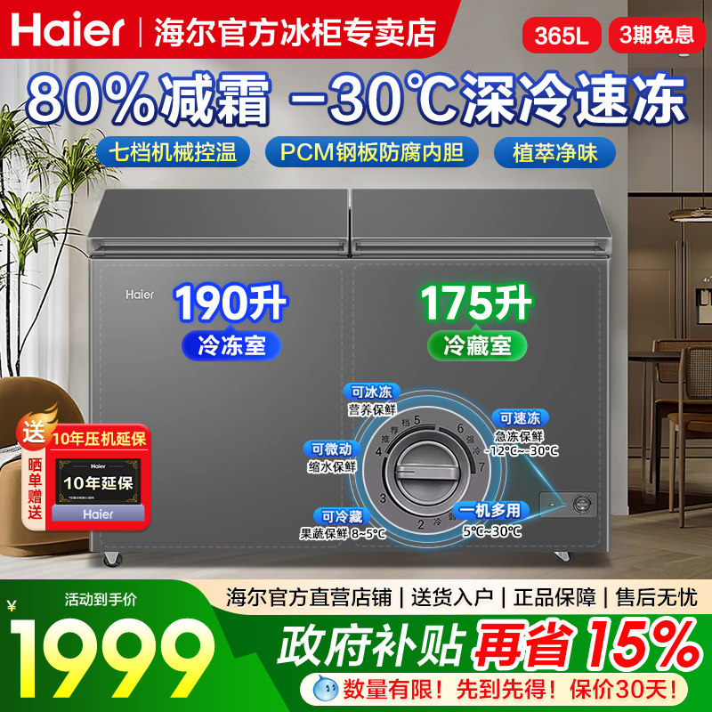 海尔双温冰柜212/293/365升家用商用大容量卧式冷柜冷冻冷藏两用