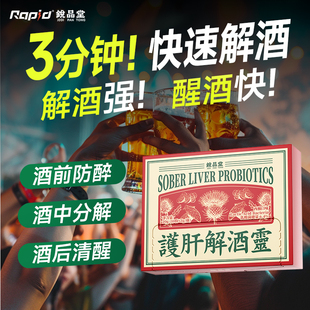 【解酒神器】解酒灵药护千杯应酬肝宿醉快速醒酒药解酒酶葛根不醉