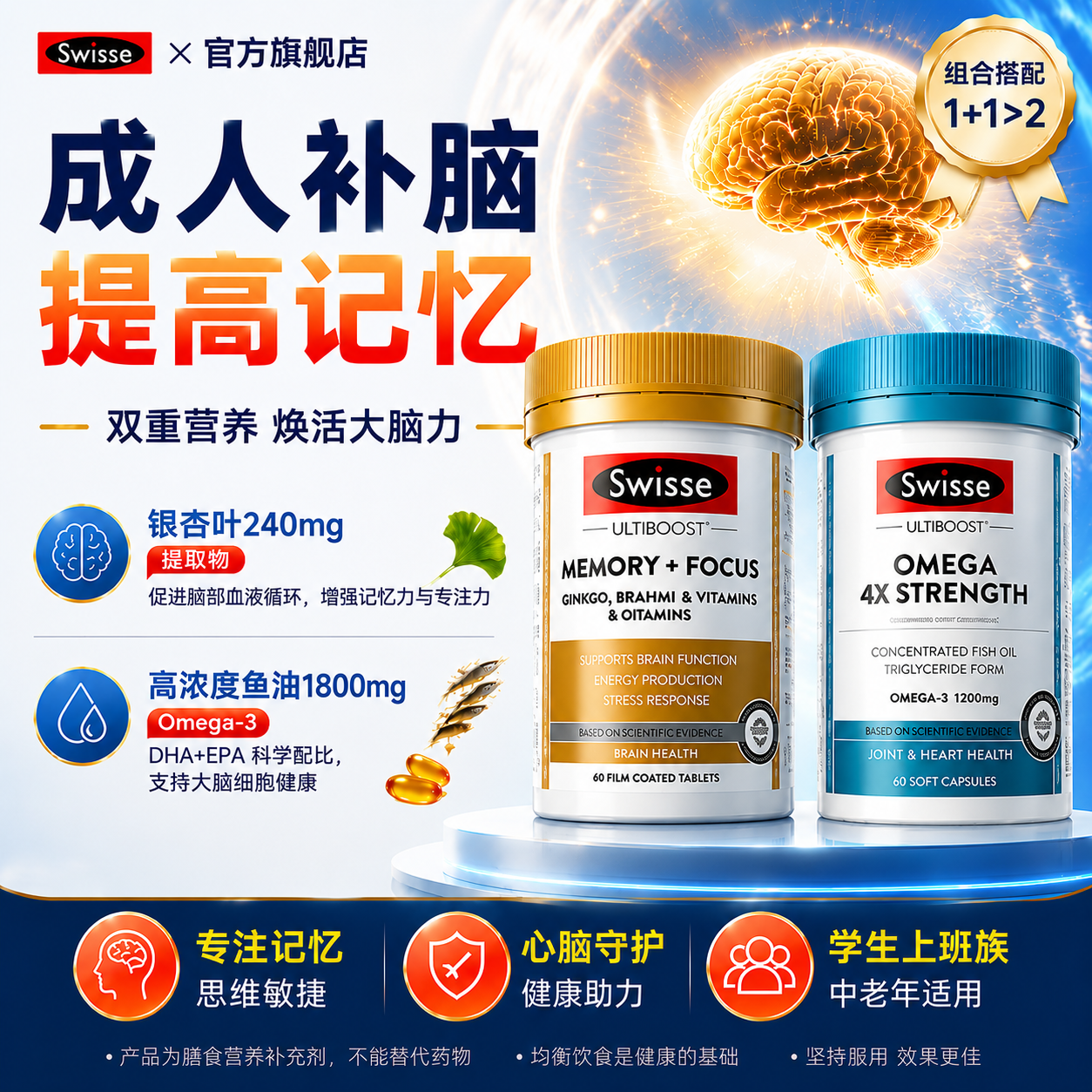 swisse成人补脑增强银杏叶记忆力片脑活素注意片大脑脑雾dha保健