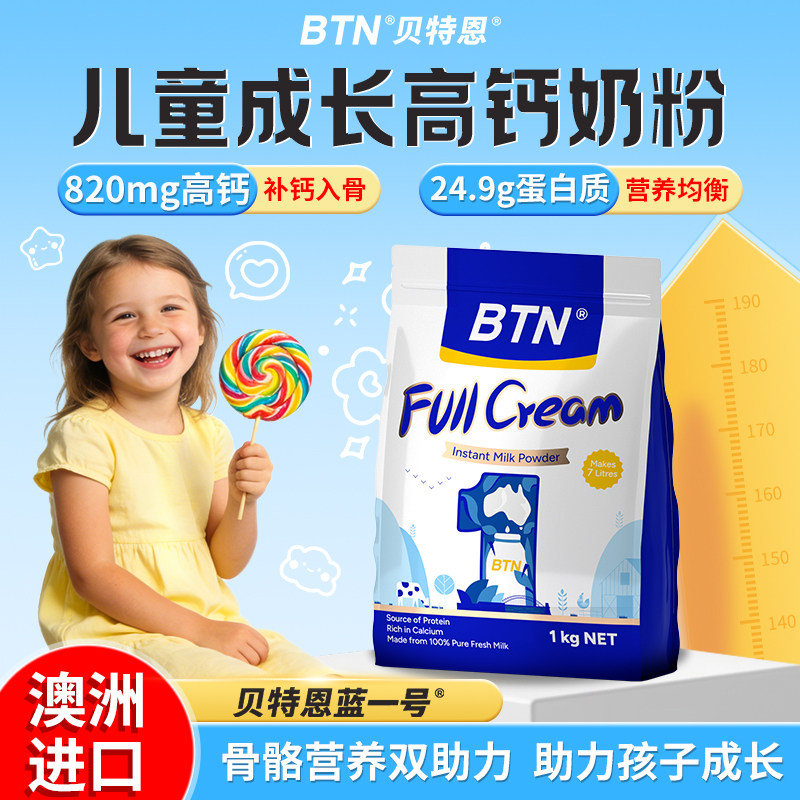 贝特恩蓝一号澳洲进口儿童成长牛奶粉学生3岁高钙6正品官方旗舰店