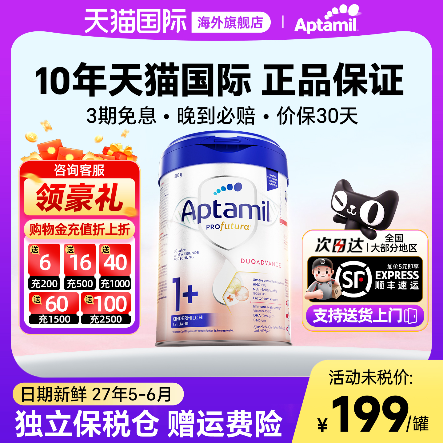 【买过的店】德国白金版爱他美1+