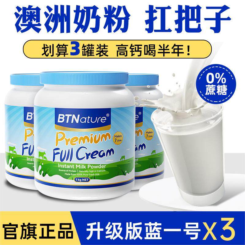 澳洲进口贝特恩蓝一号牛奶粉中老年人高钙全脂脱脂正品官方旗舰店