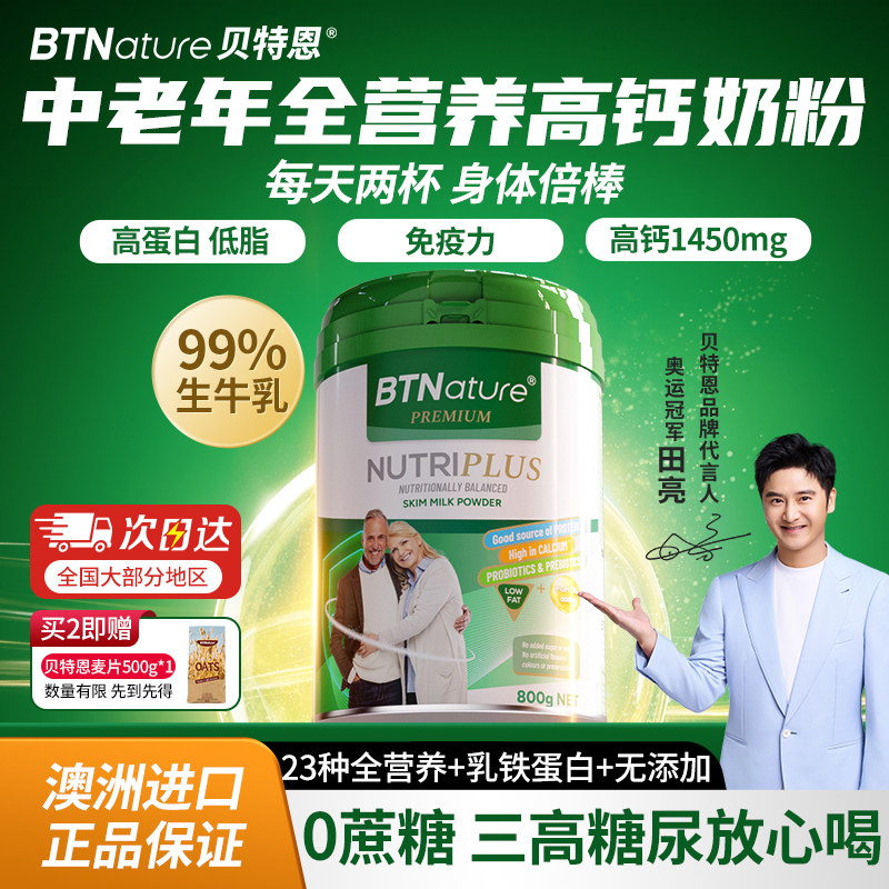 澳洲进口中老年人高钙奶粉无糖牛奶免疫力正品贝特恩官方旗舰店