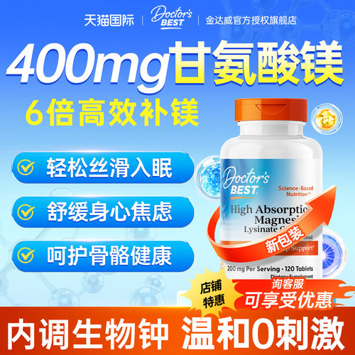 每日精准补充400mg镁 舒缓入眠 骨骼健康