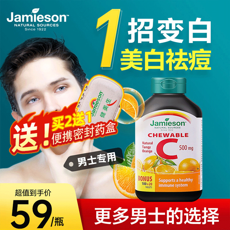 健美生维生素C片美白淡斑祛痘印男生vc片维c美白咀嚼片官方旗舰店