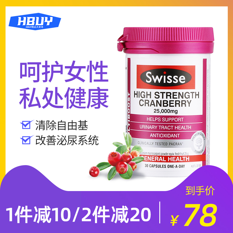 澳洲swisse蔓越莓粉30片女性妇科卵巢保养保健品高浓度曼越梅胶囊