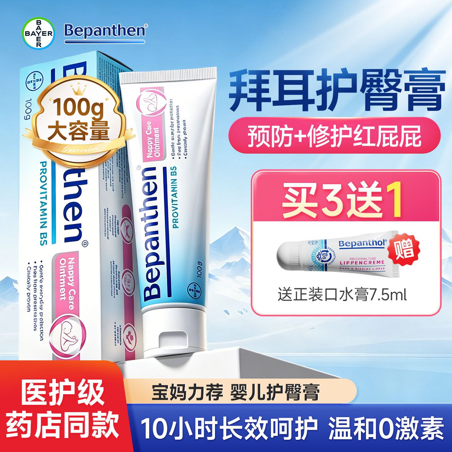 【官方旗舰店】拜耳护臀膏新生婴儿红屁屁贝乐欣护臀霜宝宝专用