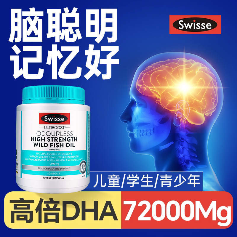 【钜惠400粒】swisse高倍鱼油DHA