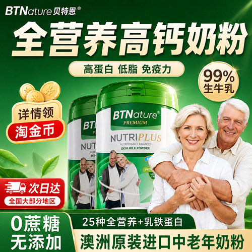 澳洲进口中老年高钙奶粉营养补充