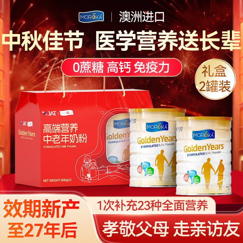 澳洲原装进口中老年奶粉礼盒装