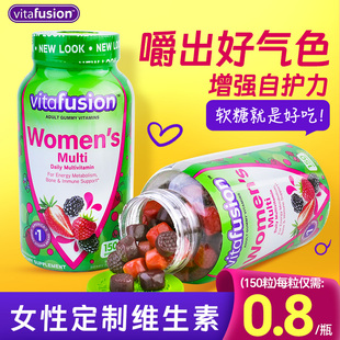 vitafusion女士复合维生素营养软糖女性多维免疫力女维保健品