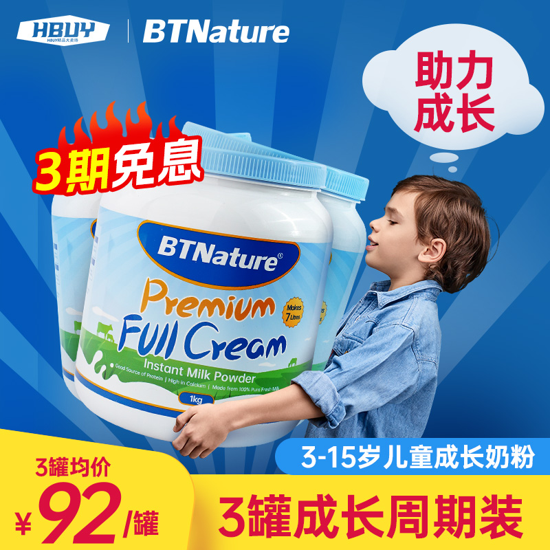 3罐蓝胖子学生4儿童成长5牛奶粉