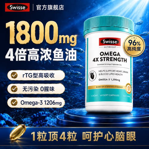 下单减201800mgsw4倍高浓鱼油