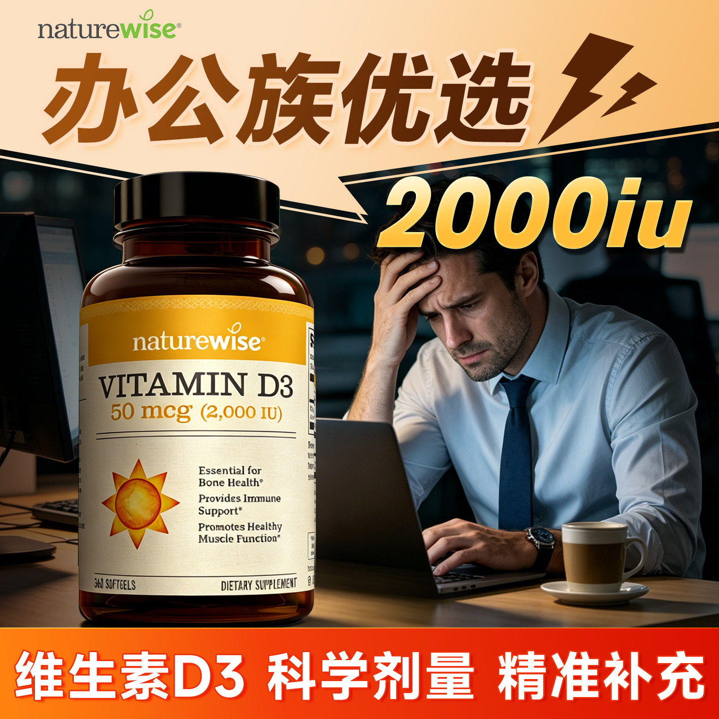 【官方】Naturewise阳光瓶维生素d2000iu成人25羟基活性vd3胶囊