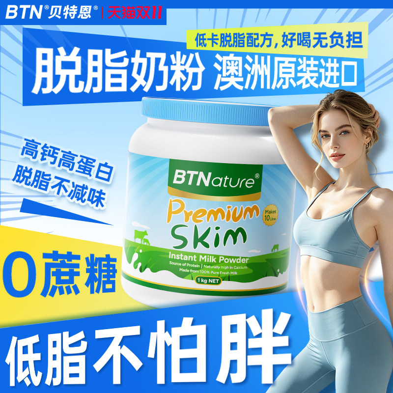 脱脂牛奶粉无蔗糖低脂澳洲新西兰原装进口贝特恩蓝一号官方旗舰店
