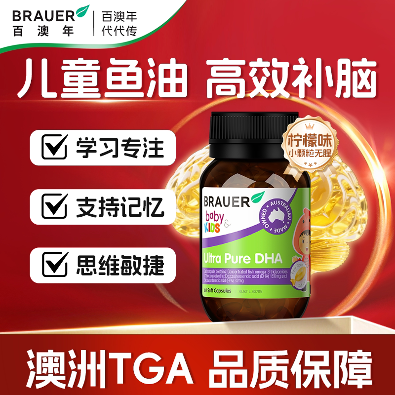 97年精粹鱼油儿童DHA补脑图片