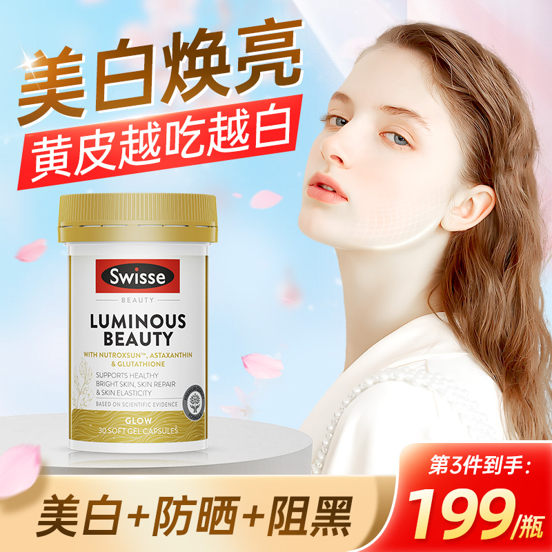【美白嫩肤谷胱甘肽雪肌丸阻黑