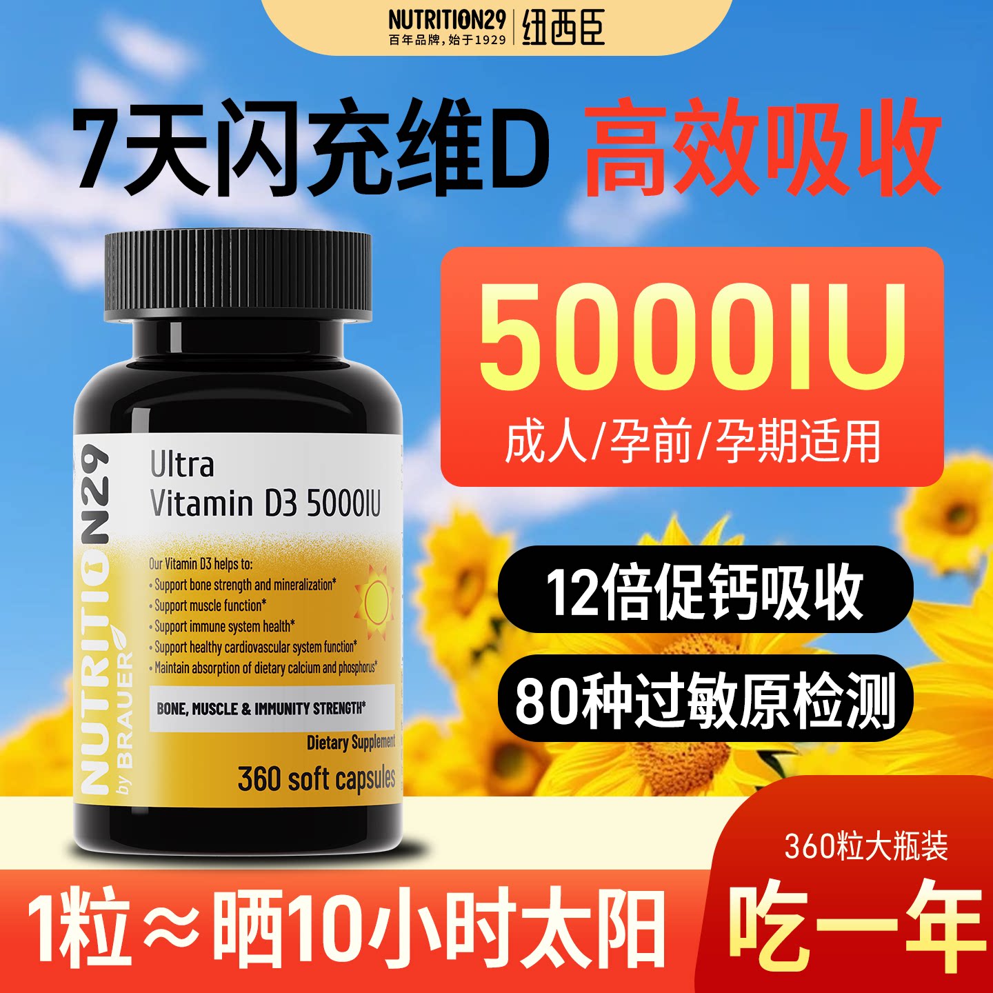 N29纽西臣阳光瓶维生素d3成人女性孕妇备孕25羟基官方旗舰正品