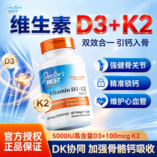 维生素k2mk7金达威d3k2胶囊成人